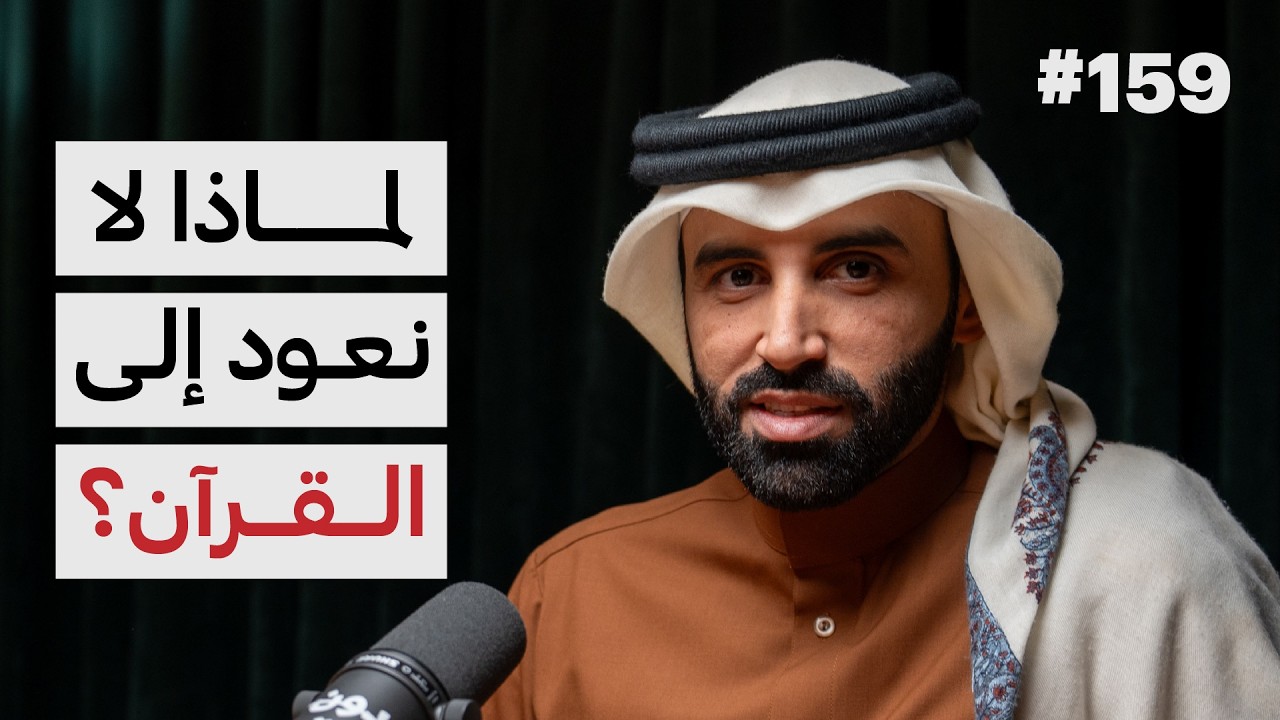 البوصلة القرآنية: رحلة تربية النفس مع د. نايف بن نهار (لا تفوتك هذه التجربة الروحانية!)